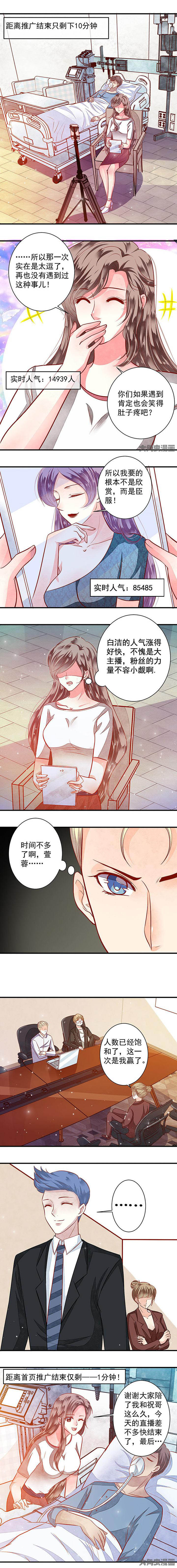 《金牌主播》第71章敢不敢再赌一次？3 第3页