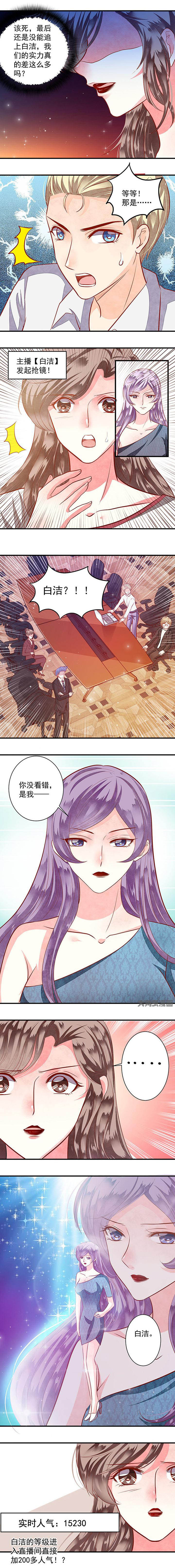 《金牌主播》第71章敢不敢再赌一次？3 第4页