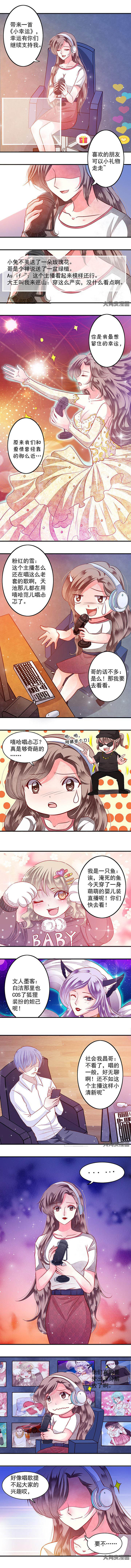 《金牌主播》第67章 第2页