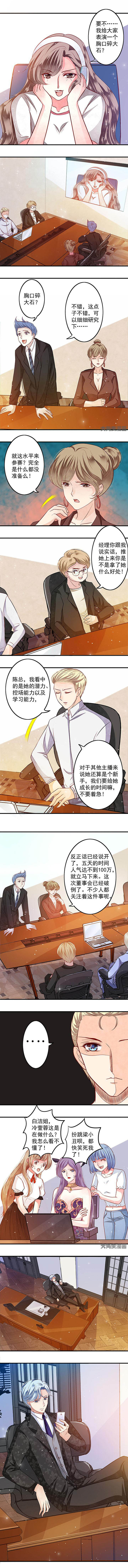 《金牌主播》第67章 第3页