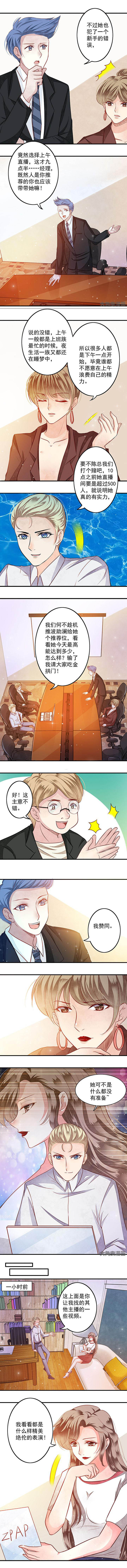 《金牌主播》第67章 第4页