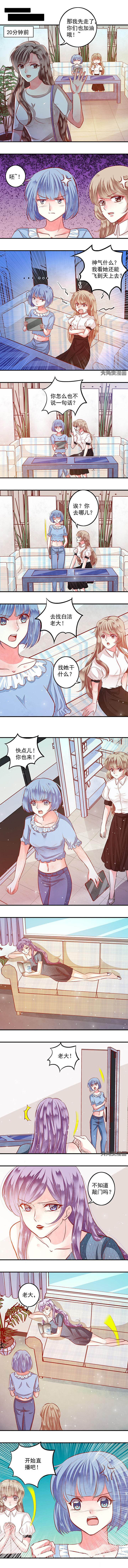 《金牌主播》第70章 第1页
