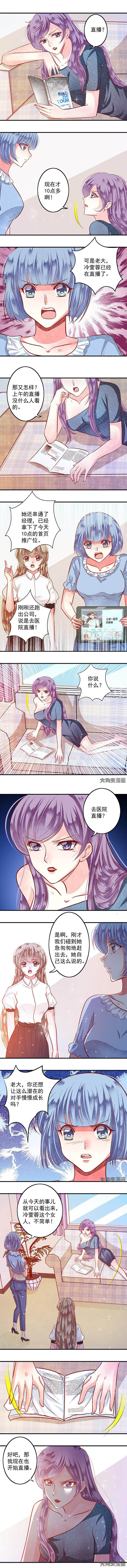 《金牌主播》第70章 第2页