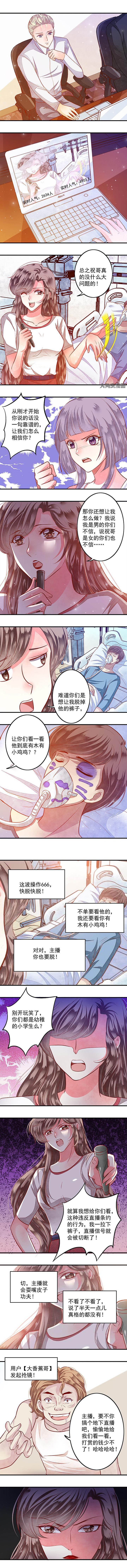 《金牌主播》第70章 第3页