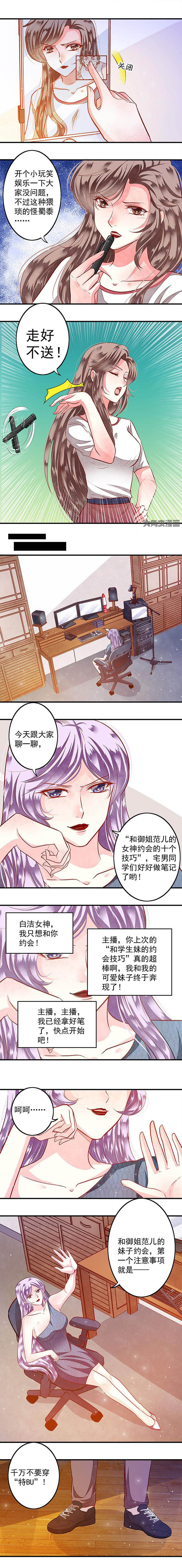 《金牌主播》第70章 第4页