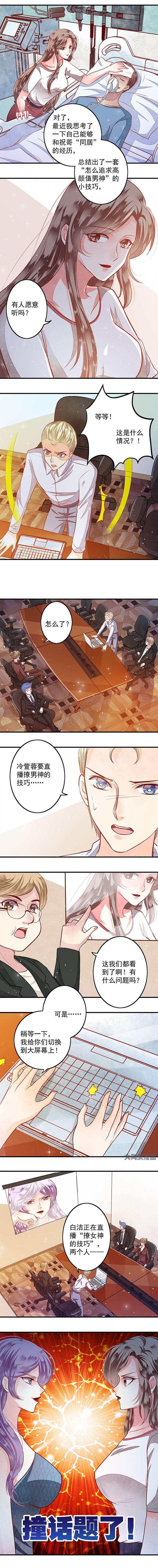 《金牌主播》第70章 第5页