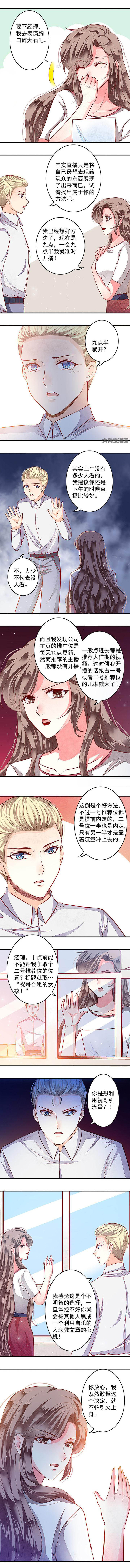 《金牌主播》第68章 第1页