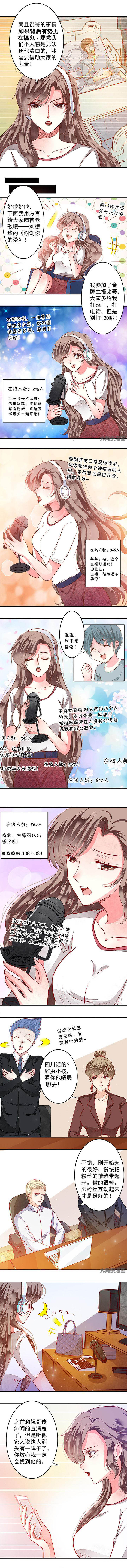 《金牌主播》第68章 第2页