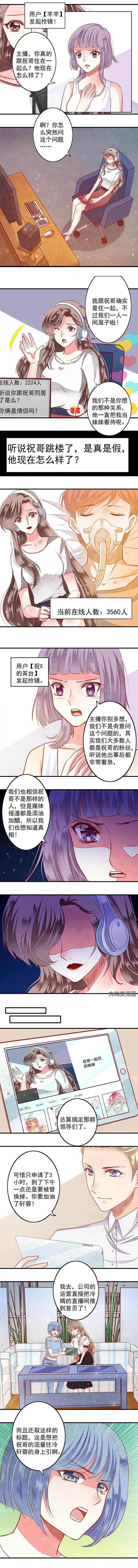 《金牌主播》第68章 第4页