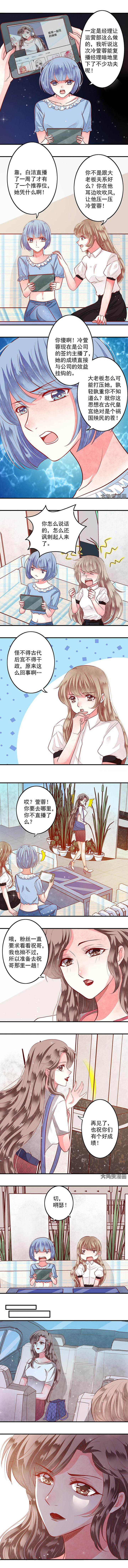 《金牌主播》第68章 第5页