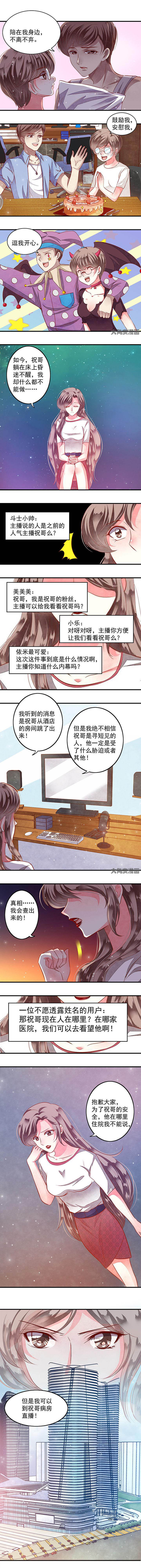 《金牌主播》第68章 第7页