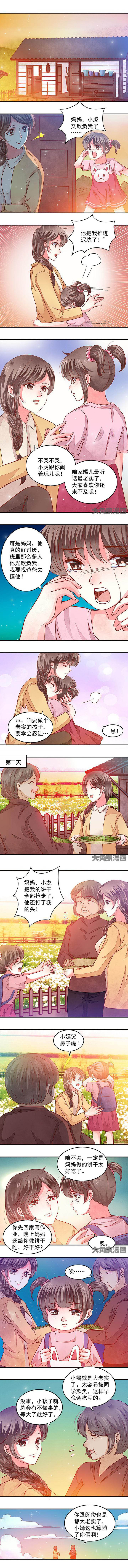 《金牌主播》第63章 第3页