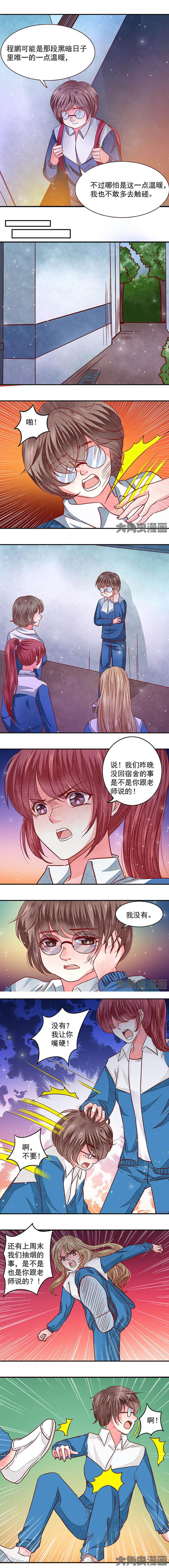 《金牌主播》第64章 第1页