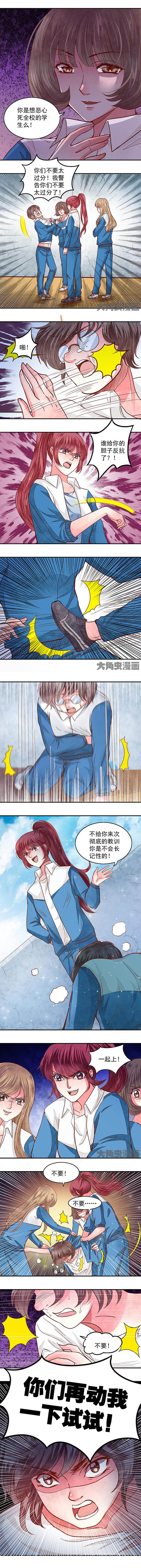 《金牌主播》第64章 第3页