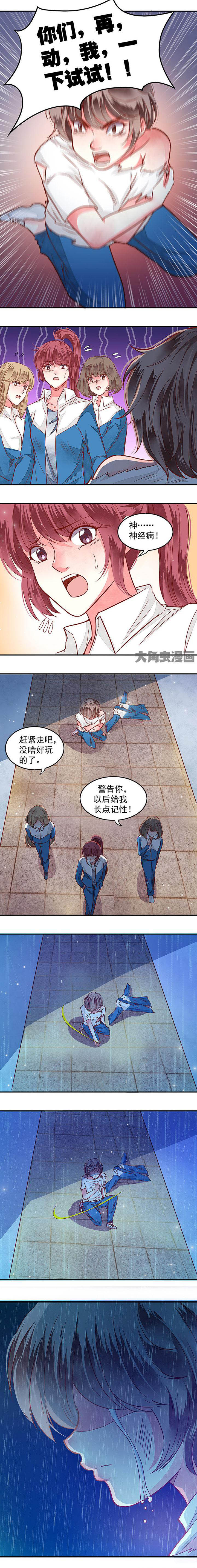 《金牌主播》第64章 第4页