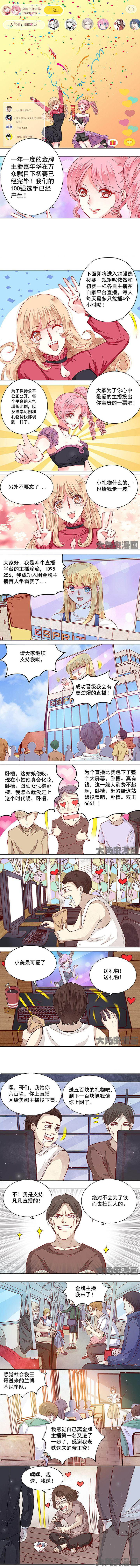 《金牌主播》第65章 第1页
