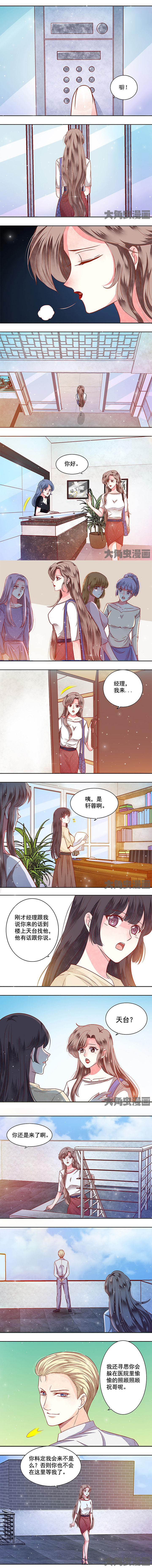 《金牌主播》第65章 第2页