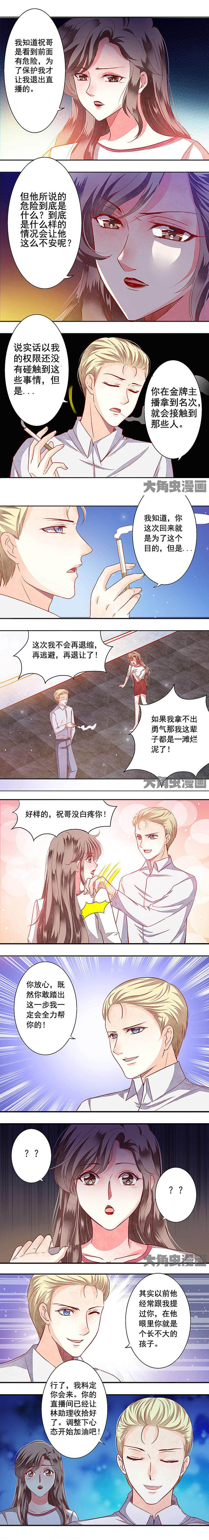 《金牌主播》第65章 第4页