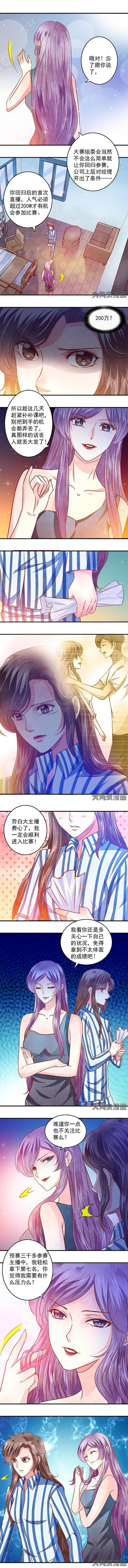 《金牌主播》第62章 第1页
