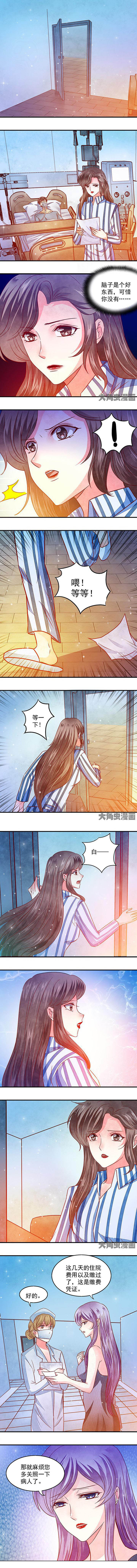 《金牌主播》第62章 第3页
