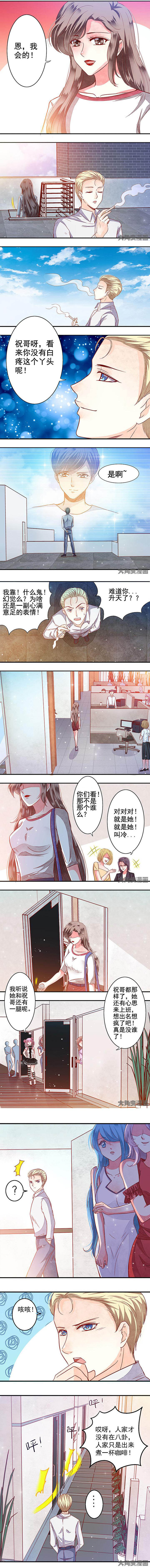 《金牌主播》第66章 第1页