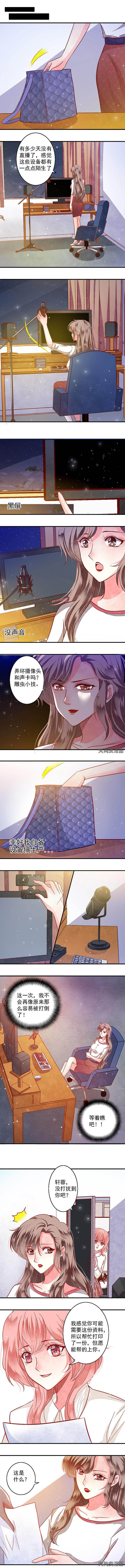 《金牌主播》第66章 第2页