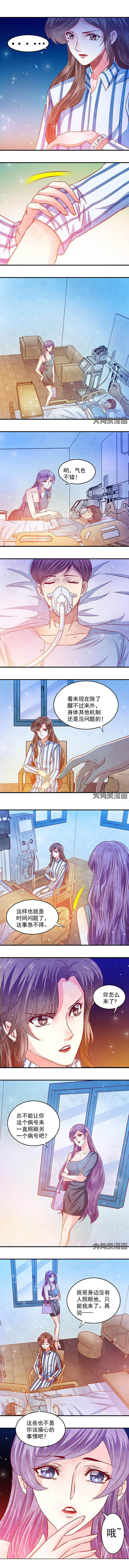 《金牌主播》第61章 第1页