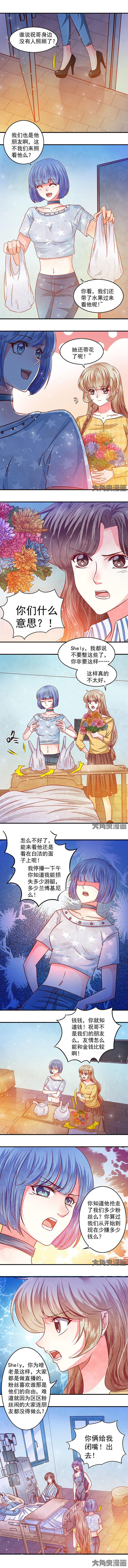 《金牌主播》第61章 第2页