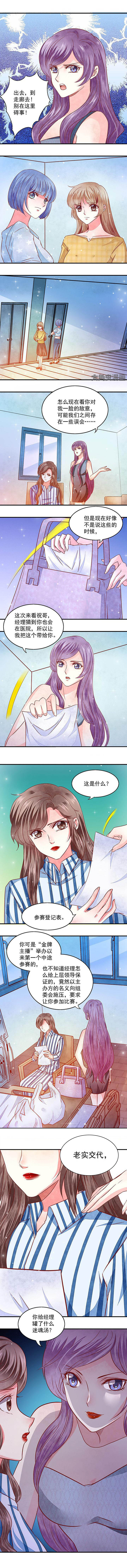 《金牌主播》第61章 第3页