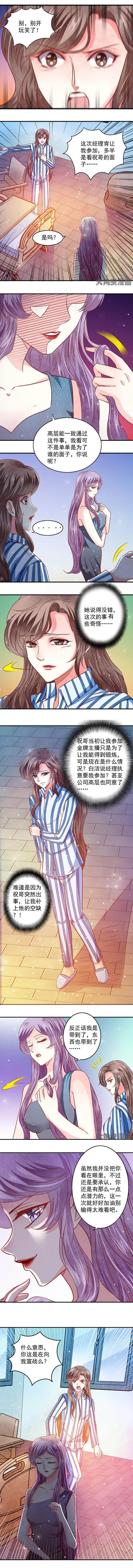 《金牌主播》第61章 第4页