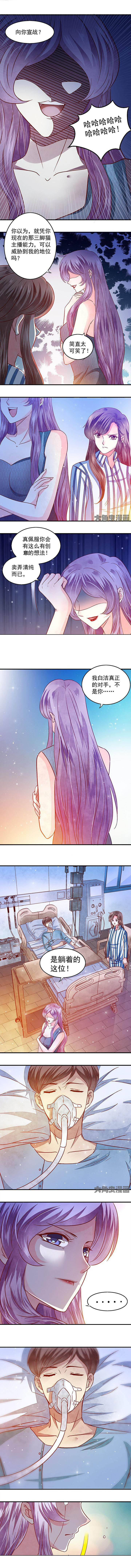 《金牌主播》第61章 第5页