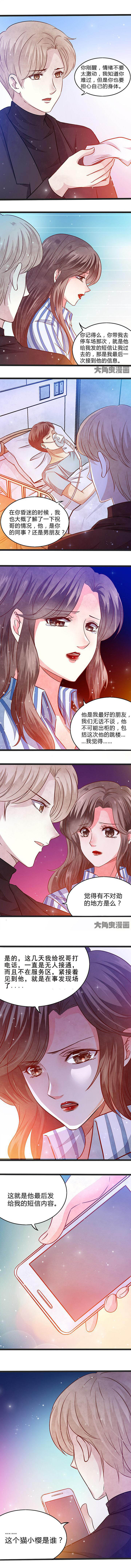 《金牌主播》第59章 第2页
