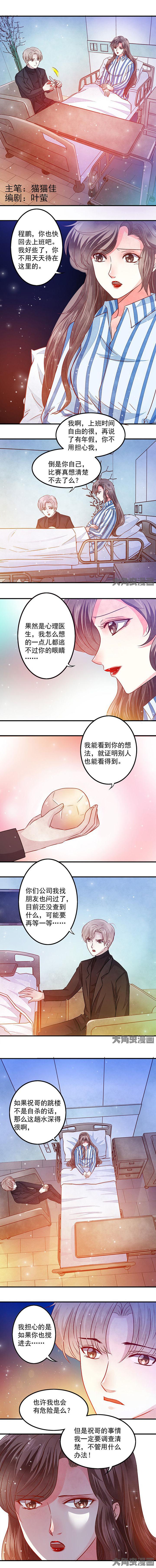《金牌主播》第60章 第1页