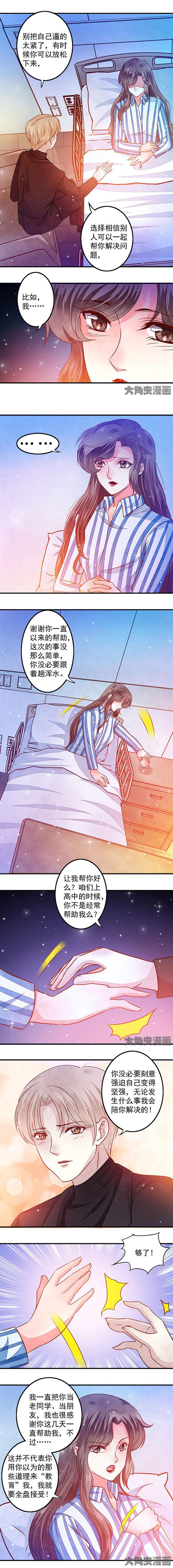 《金牌主播》第60章 第2页