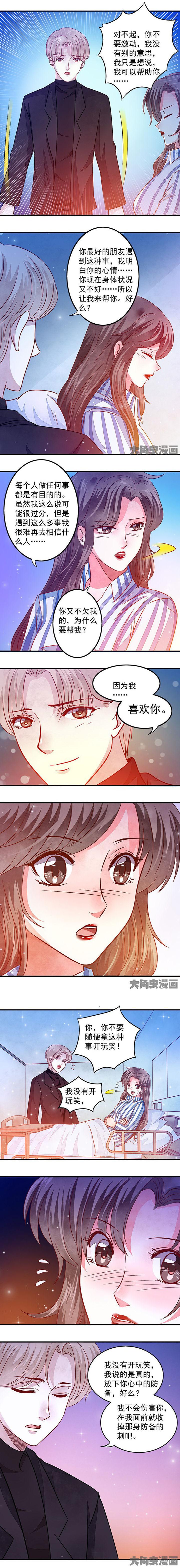 《金牌主播》第60章 第3页
