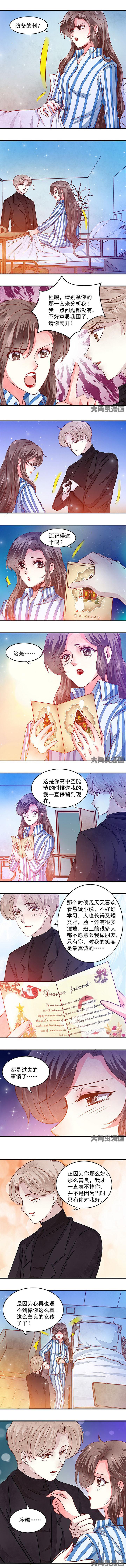 《金牌主播》第60章 第4页