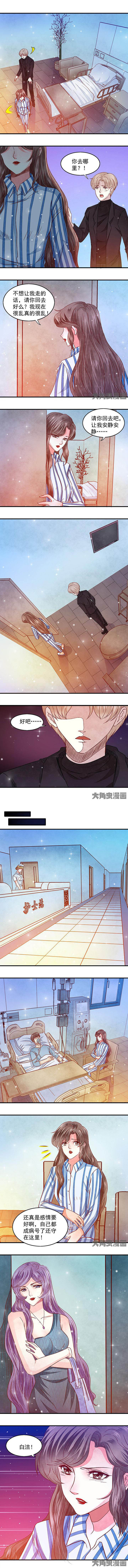 《金牌主播》第60章 第6页