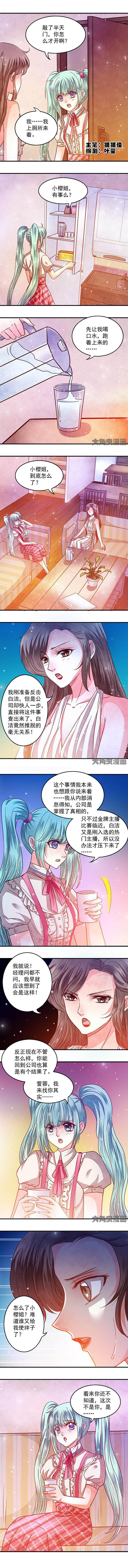 《金牌主播》第57章 第1页