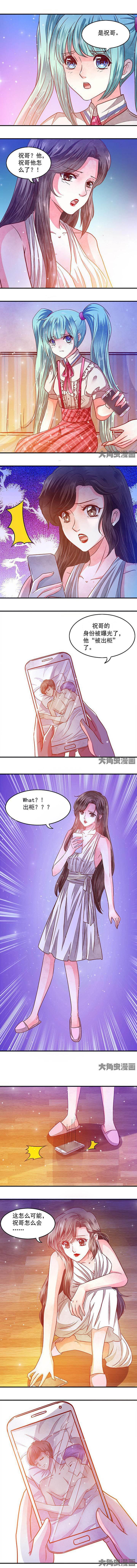《金牌主播》第57章 第2页
