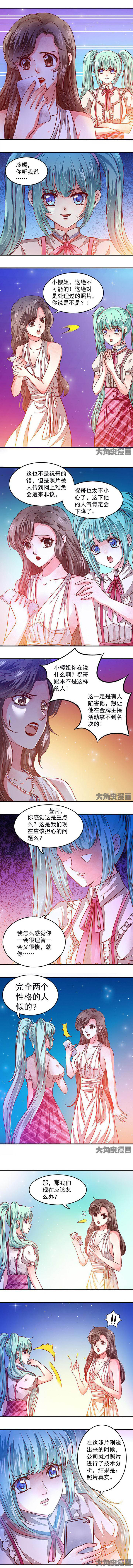 《金牌主播》第57章 第3页