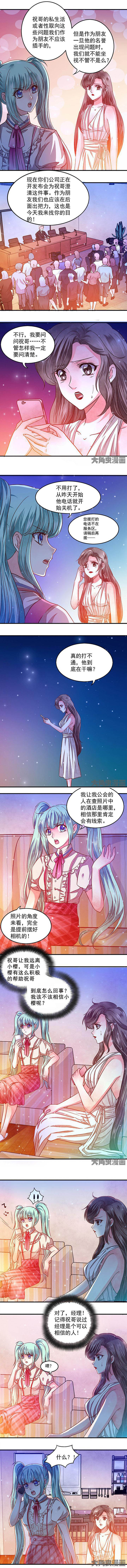 《金牌主播》第57章 第4页
