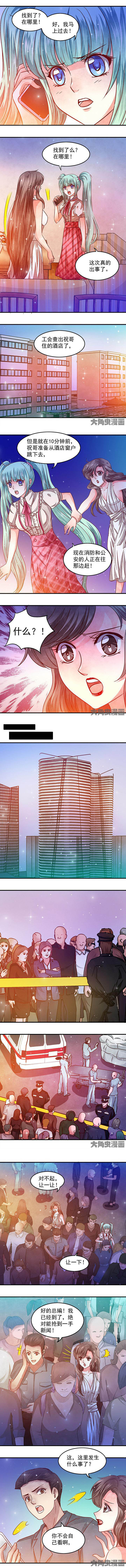 《金牌主播》第57章 第5页