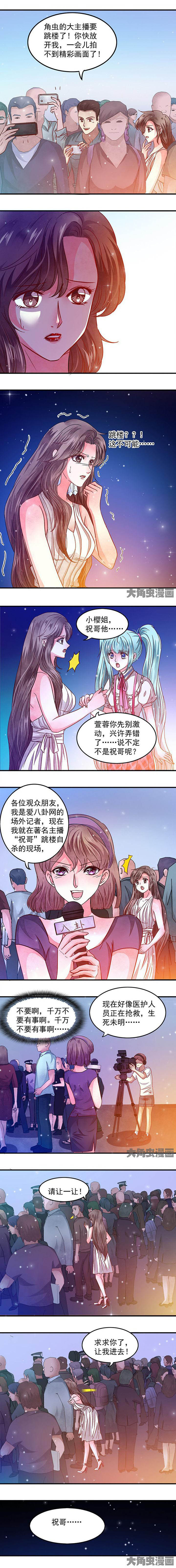 《金牌主播》第57章 第6页