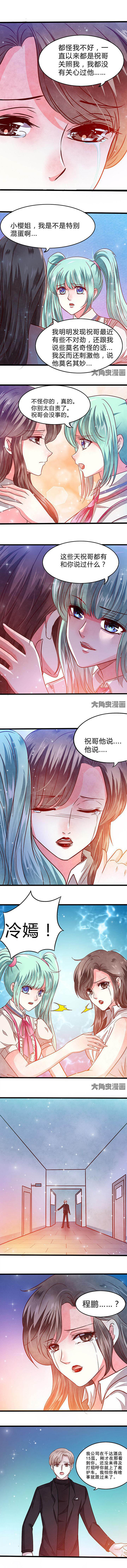 《金牌主播》第58章 第3页