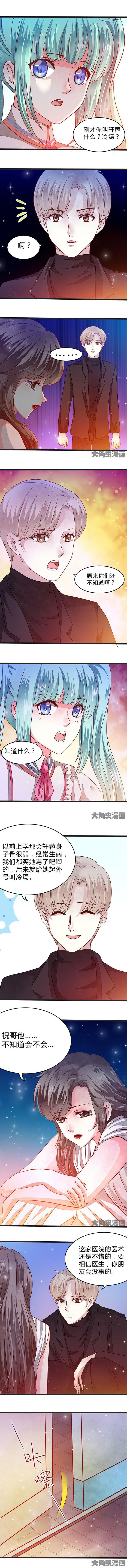 《金牌主播》第58章 第4页