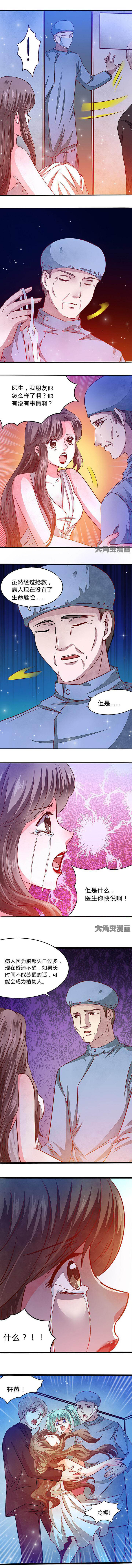 《金牌主播》第58章 第5页