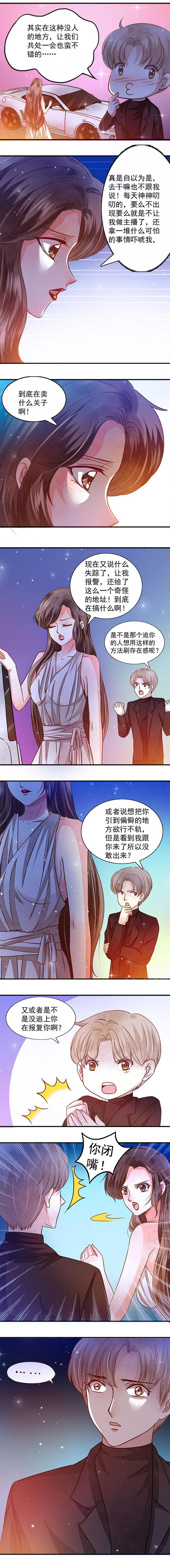 《金牌主播》第55章 第2页