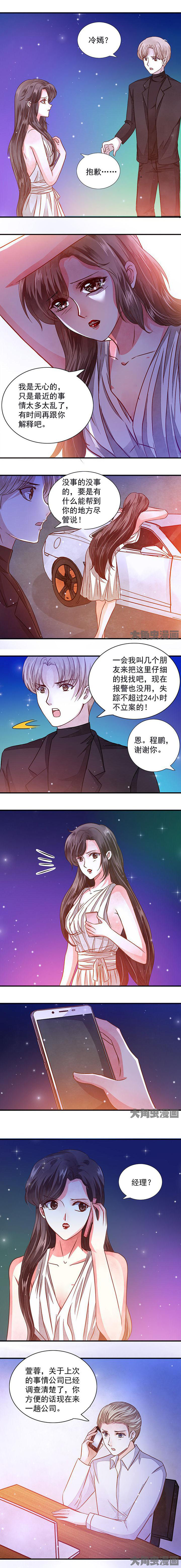《金牌主播》第55章 第3页