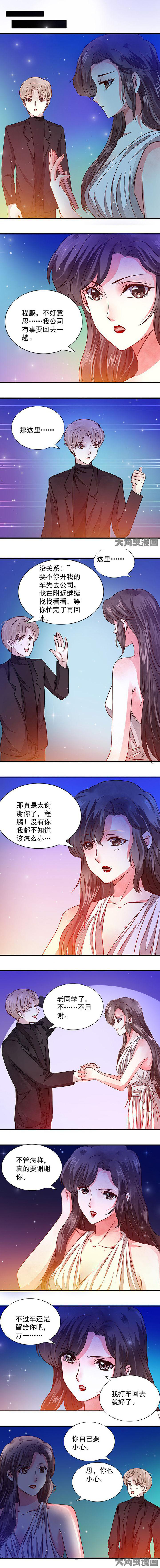《金牌主播》第55章 第4页