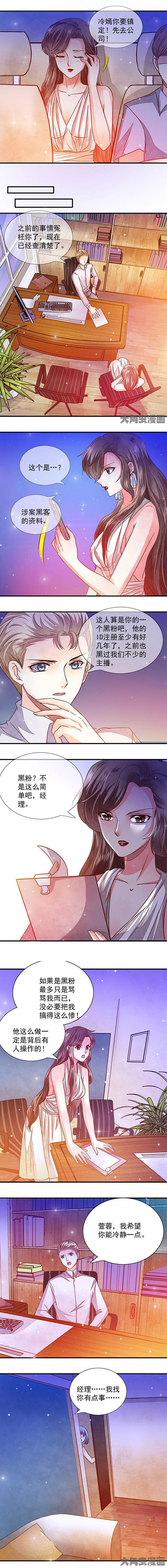 《金牌主播》第56章 第1页